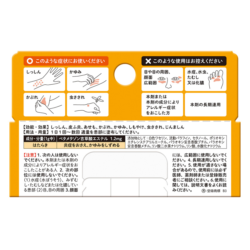 【指定第2類医薬品】リンデロンVSクリーム 5g
