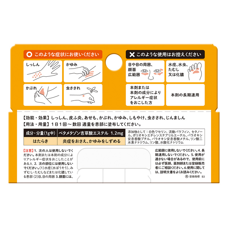 【指定第2類医薬品】リンデロンVSクリーム 10g