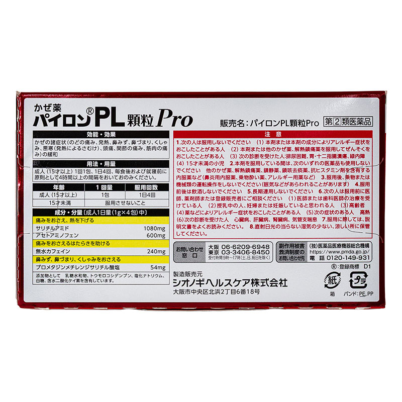 【指定第2類医薬品】パイロンPL顆粒Pro 12包