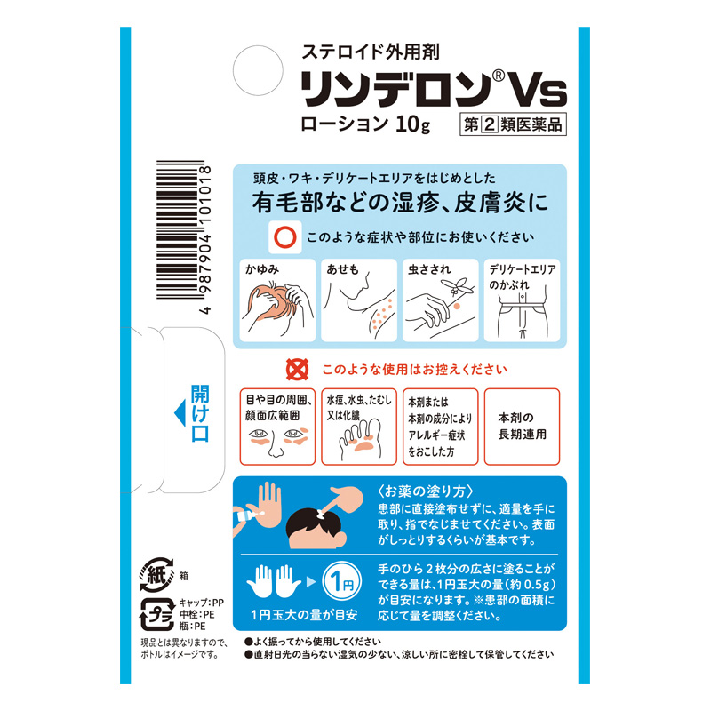 【指定第2類医薬品】リンデロンVSローション 10g