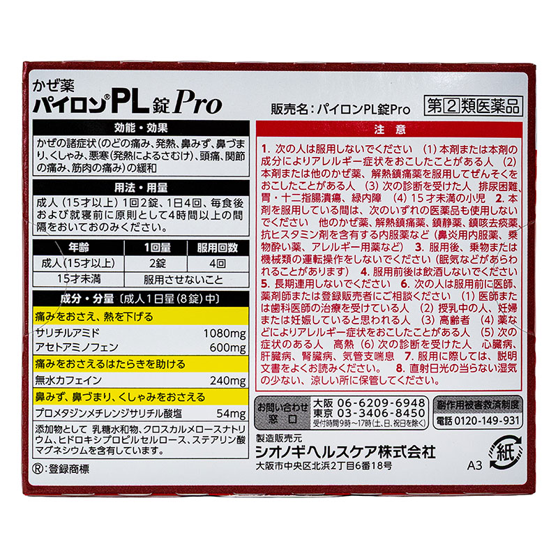【指定第2類医薬品】パイロンPL錠Pro 24錠