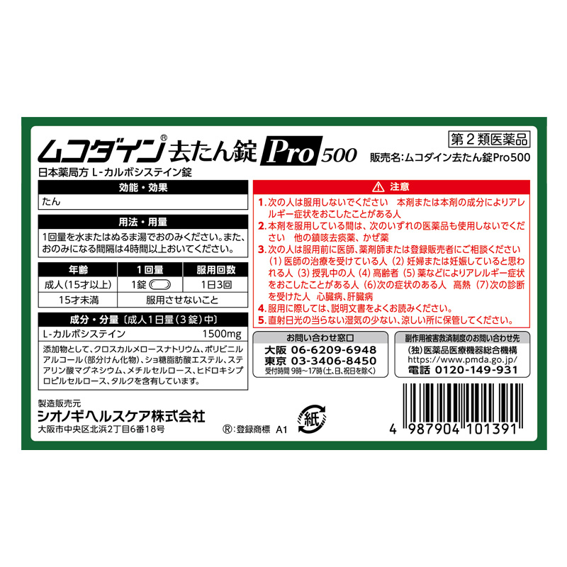 【第2類医薬品】●ムコダイン 去たん錠Pro500 10錠