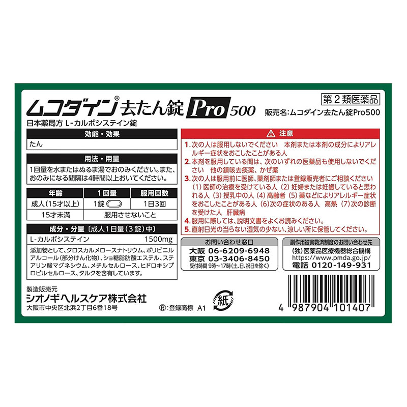 【第2類医薬品】●ムコダイン 去たん錠Pro500 20錠