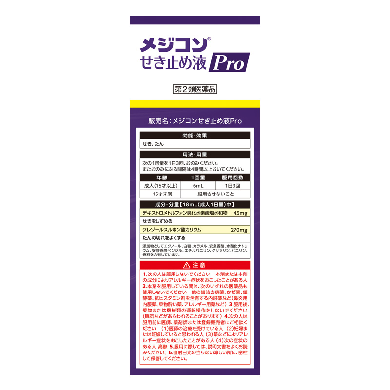 【第2類医薬品】●メジコンせき止め液Pro 72ml