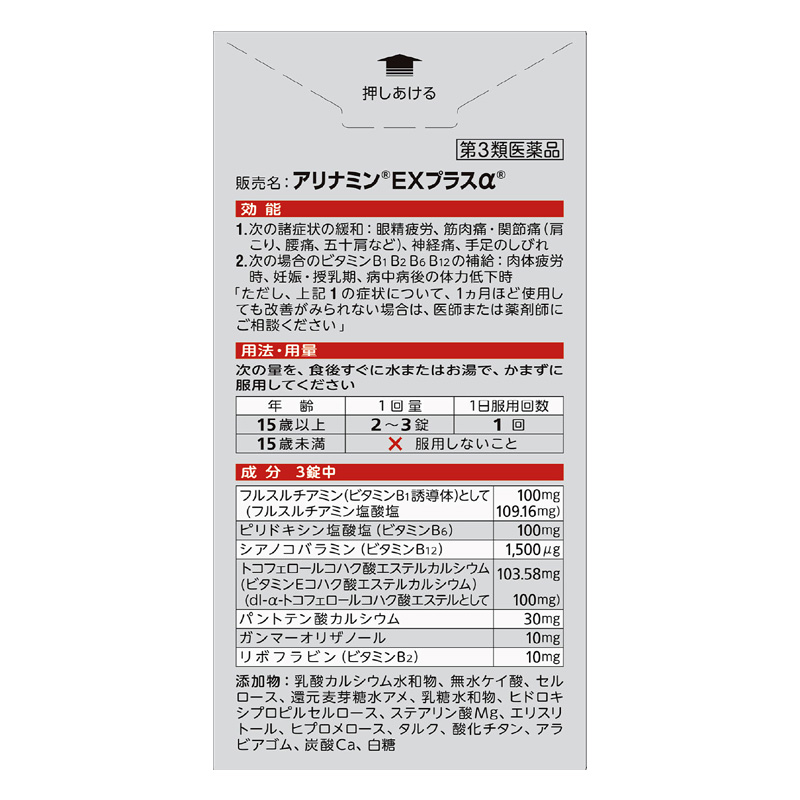 【第3類医薬品】アリナミンEXプラスα 280錠