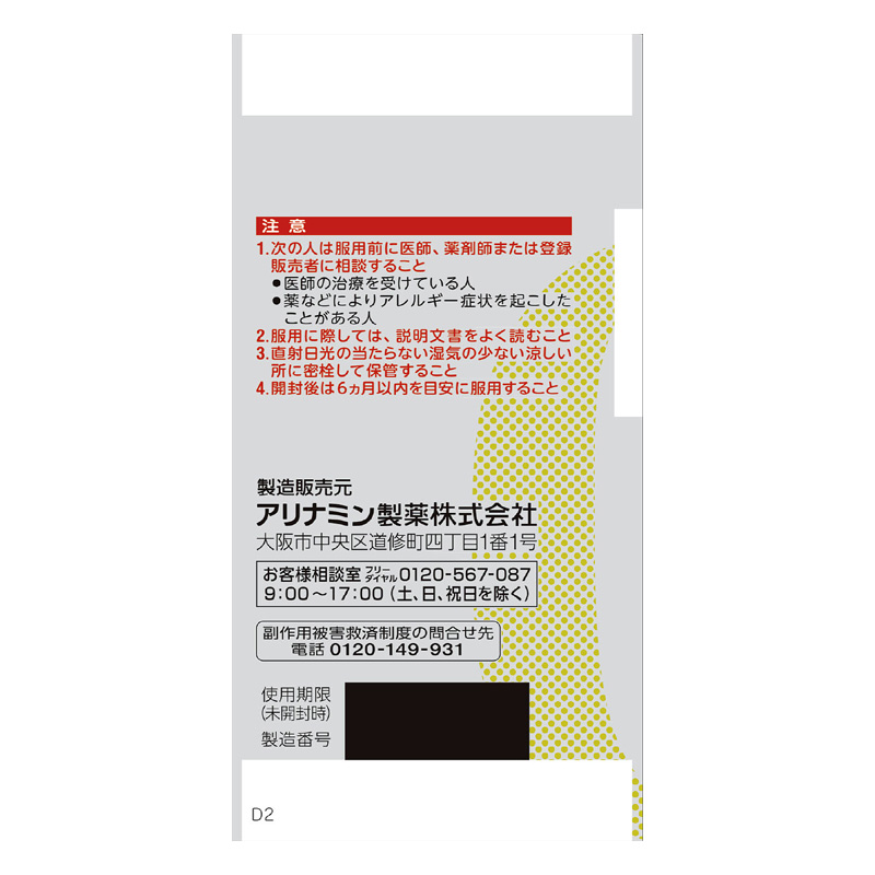 【第3類医薬品】アリナミンEXプラスα 280錠