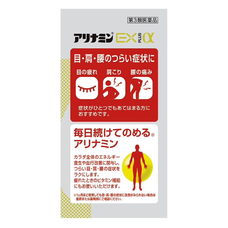 【第3類医薬品】アリナミンEXプラスα 280錠