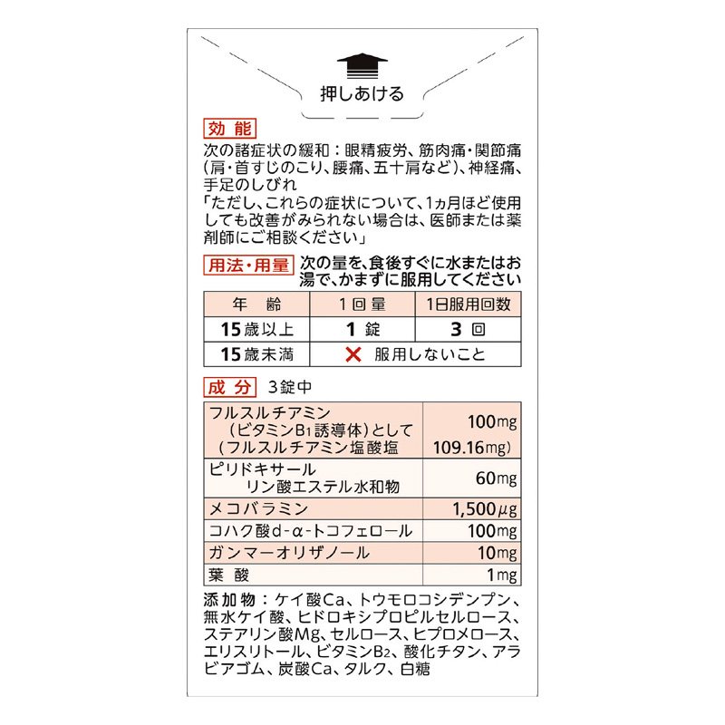 【第3類医薬品】アリナミンメディカルゴールド 45錠