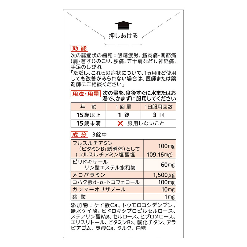 【第3類医薬品】アリナミンメディカルゴールド 105錠