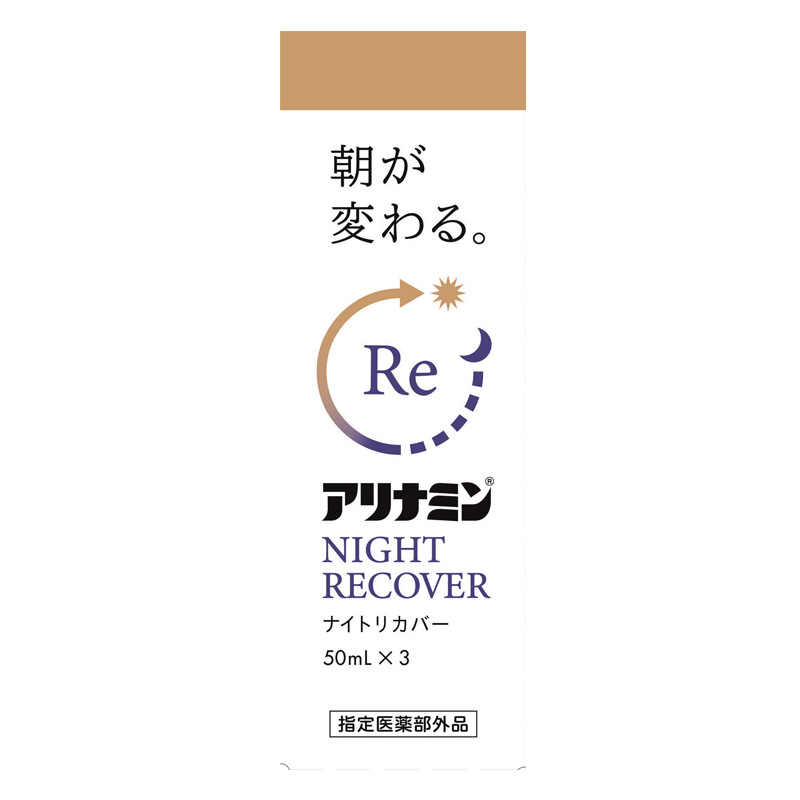 アリナミンナイトリカバー