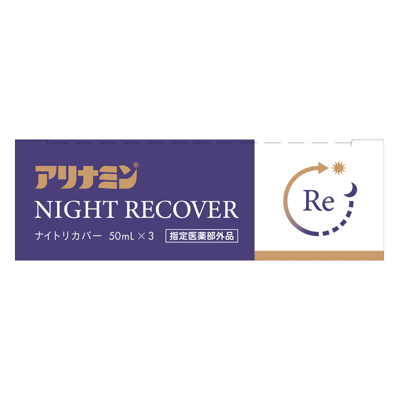 アリナミンナイトリカバー