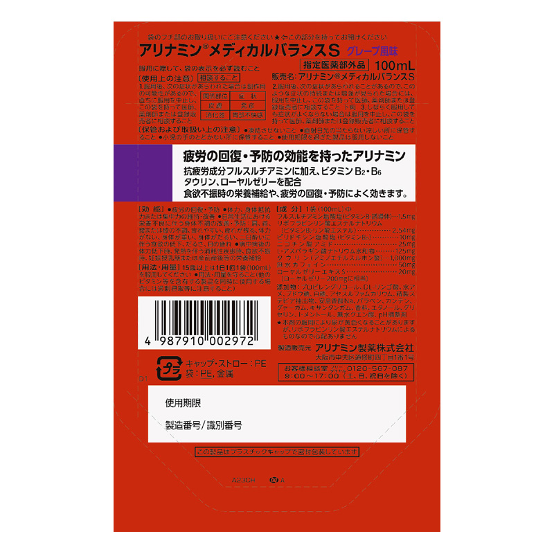 アリナミンメディカルバランス グレープ風味