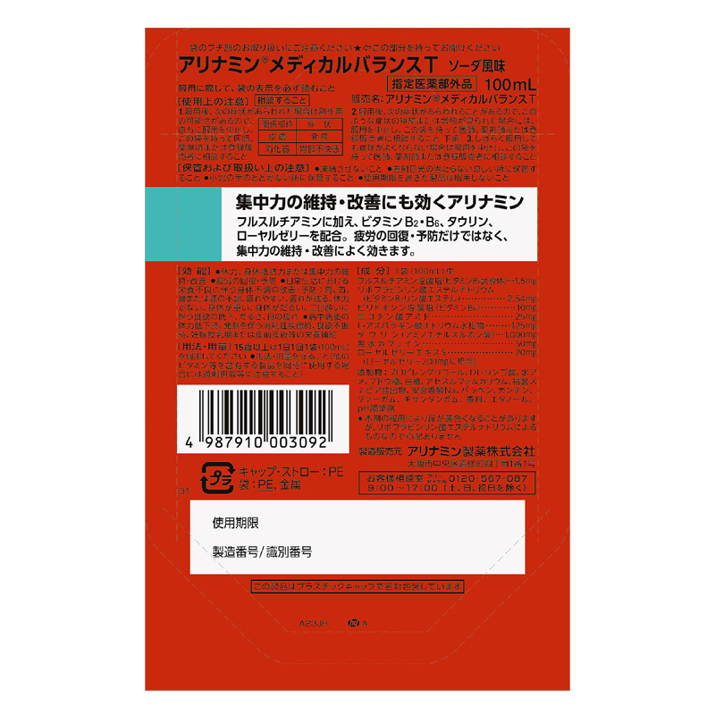 アリナミンメディカルバランス ソーダ風味 100ml【指定医薬部外品】