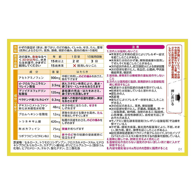 【指定第2類医薬品】●ベンザブロックS プレミアムDX 12錠