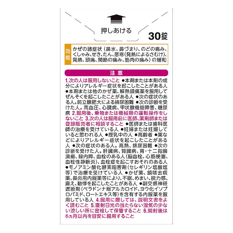 【指定第2類医薬品】●ベンザブロックS プレミアムDX錠 30錠