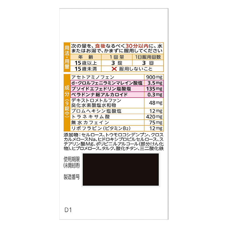 【指定第2類医薬品】●ベンザブロックS プレミアムDX錠 30錠