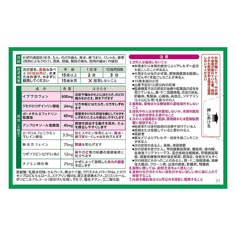 【指定第2類医薬品】【指定濫用防止医薬品】●ベンザブロックT プレミアムDX錠 12錠