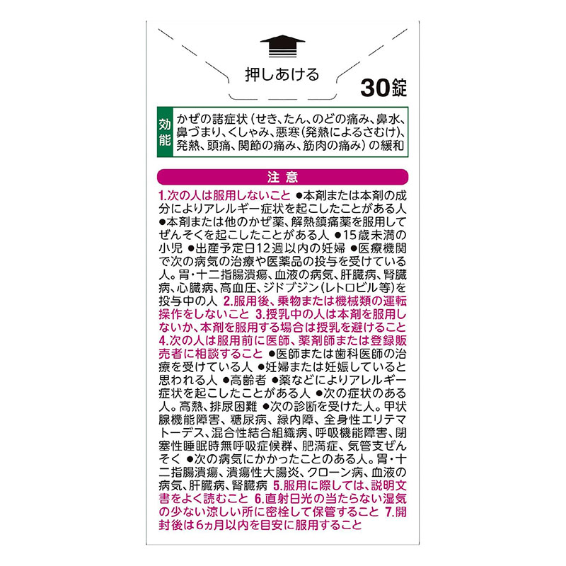 【指定第2類医薬品】●ベンザブロックT プレミアムDX錠 30錠