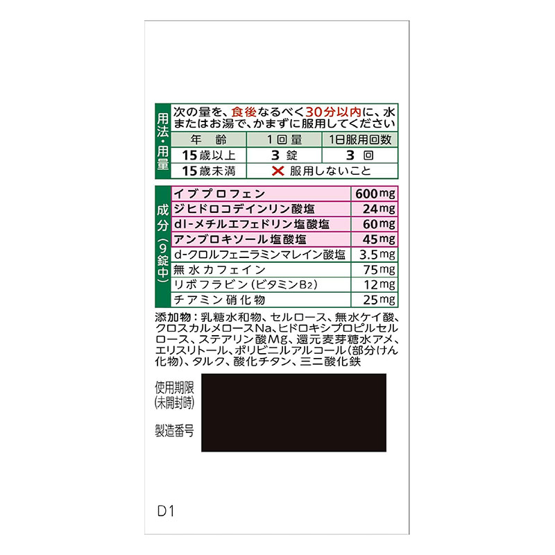 【指定第2類医薬品】●ベンザブロックT プレミアムDX錠 30錠