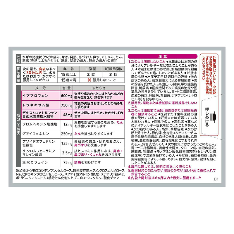 【指定第2類医薬品】【指定濫用防止医薬品】●ベンザブロックL プレミアムDX 12錠