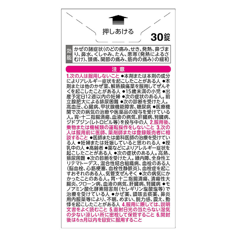 【指定第2類医薬品】【指定濫用防止医薬品】●ベンザブロックL プレミアムDX錠 30錠