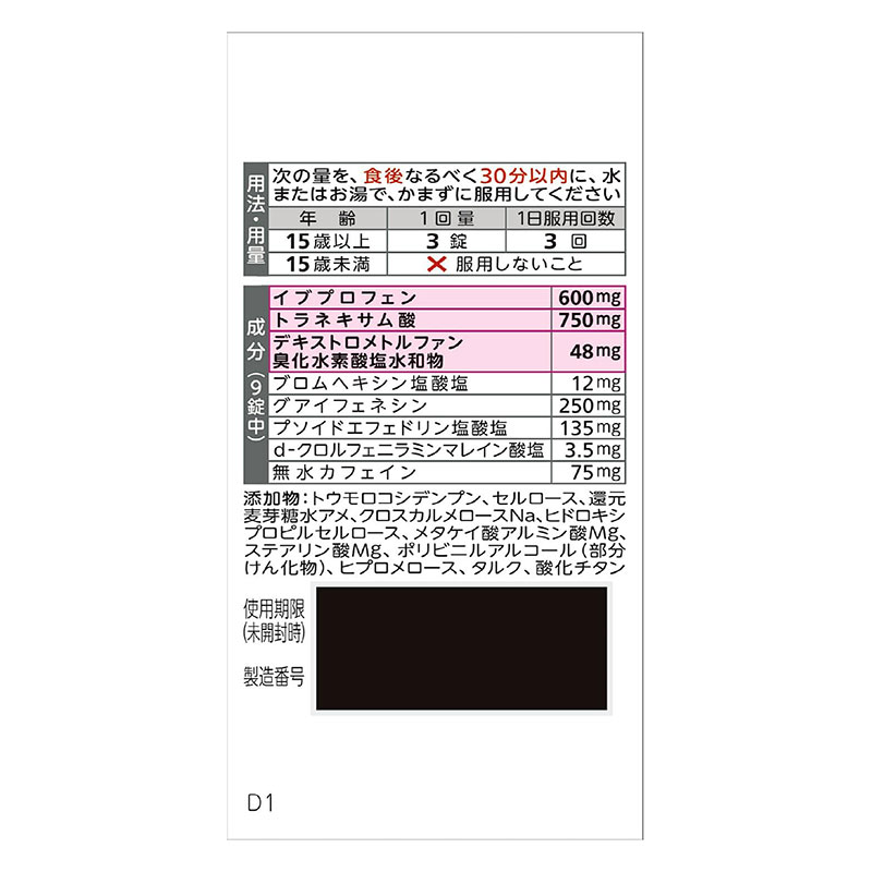 【指定第2類医薬品】【指定濫用防止医薬品】●ベンザブロックL プレミアムDX錠 30錠