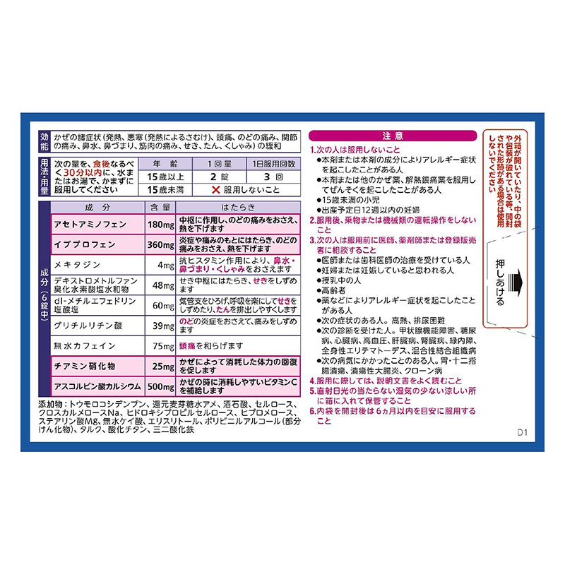 【指定第2類医薬品】●ベンザブロックIP プレミアムDX 12錠