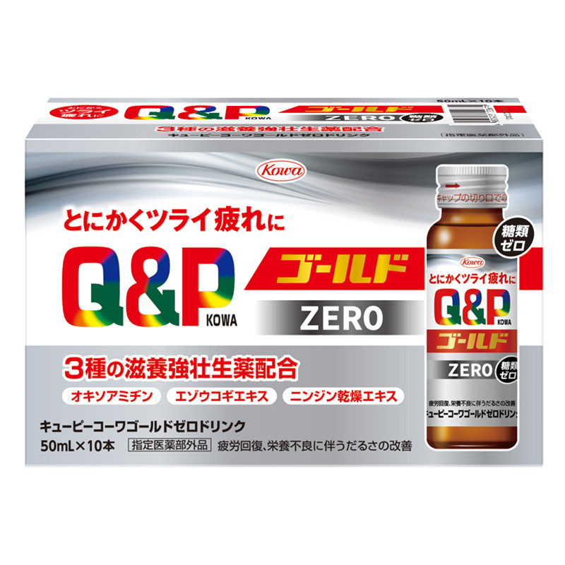 キューピーコーワゴールド ゼロドリンク 50ml×10本 【指定医薬部外品】
