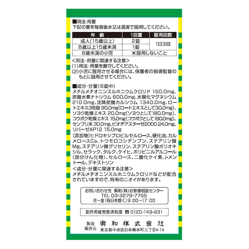 【第2類医薬品】キャベジンαプラス 300錠