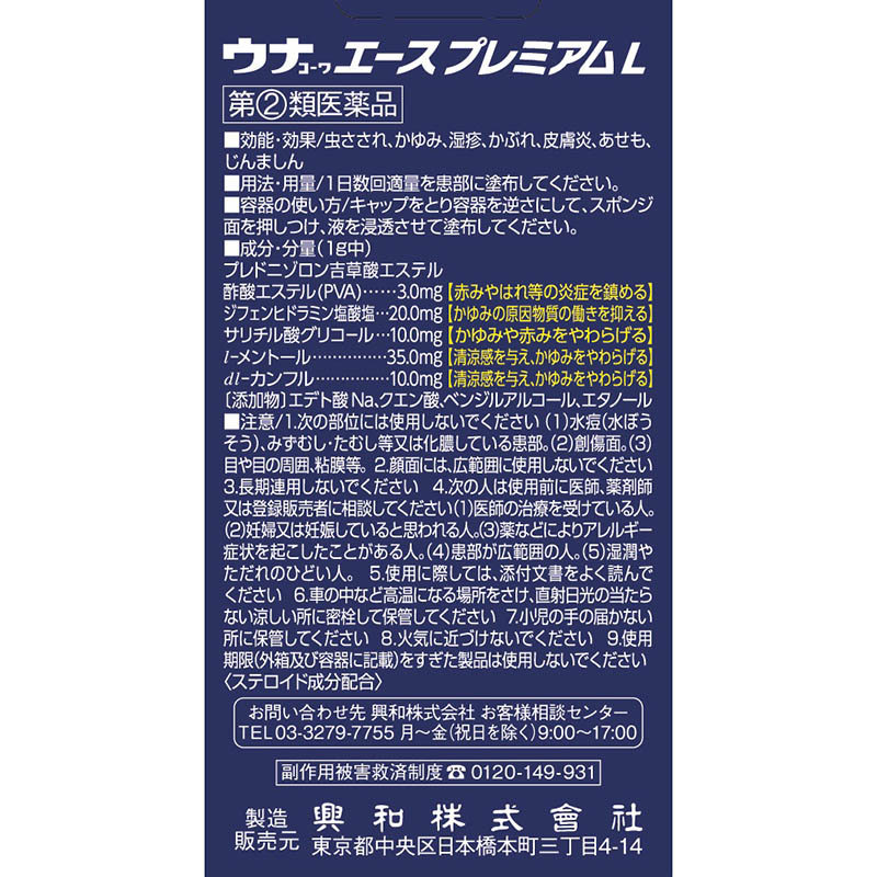 【指定第2医薬品】ウナコーワ エースプレミアムL 30ml