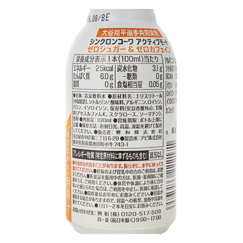 シンクロンコーワ アクティブモード ウォーターメロン風味 100ml