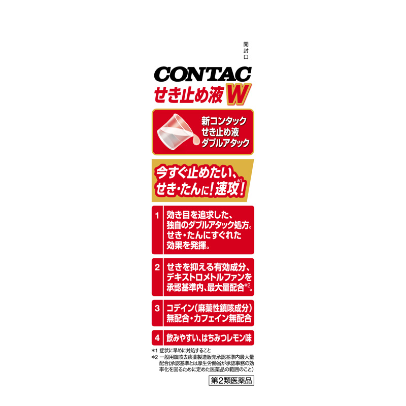 【第2類医薬品】新コンタックせき止め液ダブルアタック 100ml