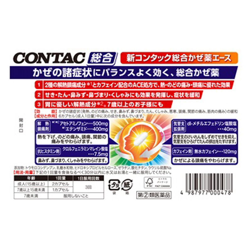 【指定第2類医薬品】●新コンタック総合かぜ薬エース 18P
