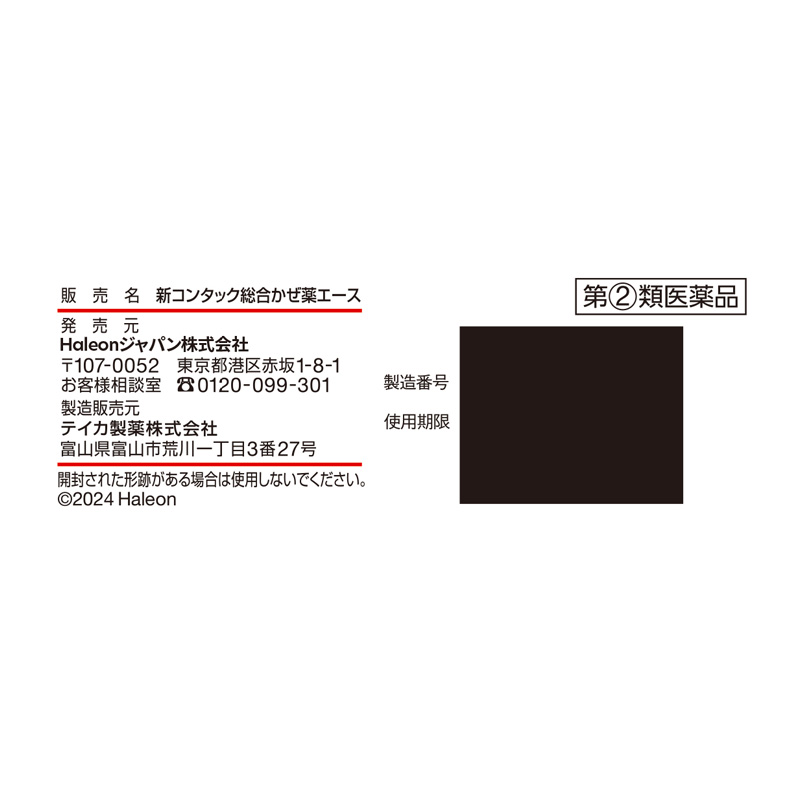 【指定第2類医薬品】●新コンタック総合かぜ薬エース 18P
