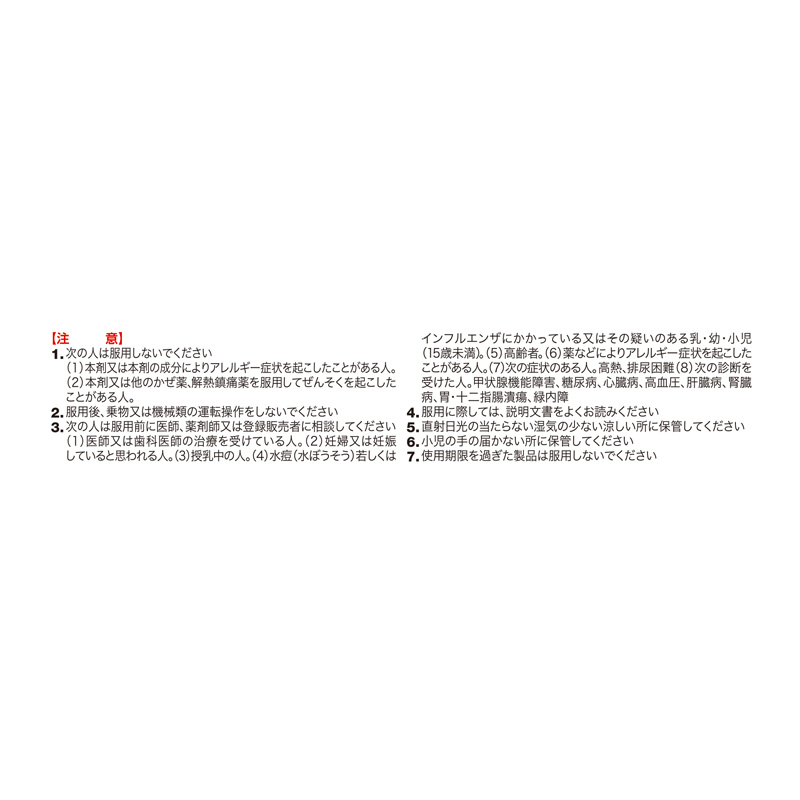 【指定第2類医薬品】●新コンタック総合かぜ薬エース 18P