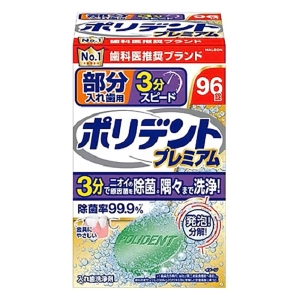 ポリデント プレミアム 部分入れ歯用 3分スピード 96錠入