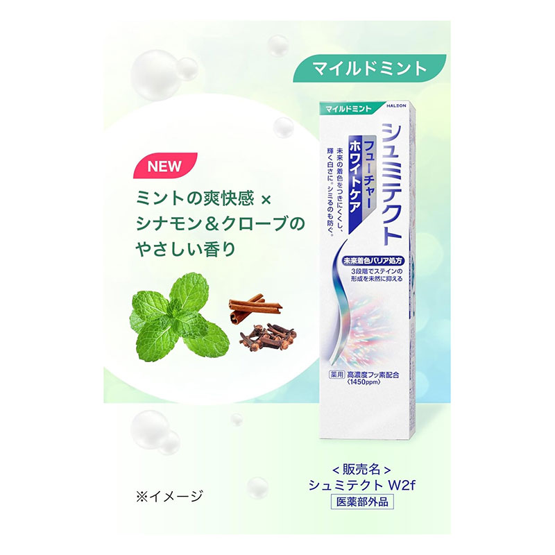 シュミテクト フューチャーホワイトケア マイルドミント 80g【医薬部外品】