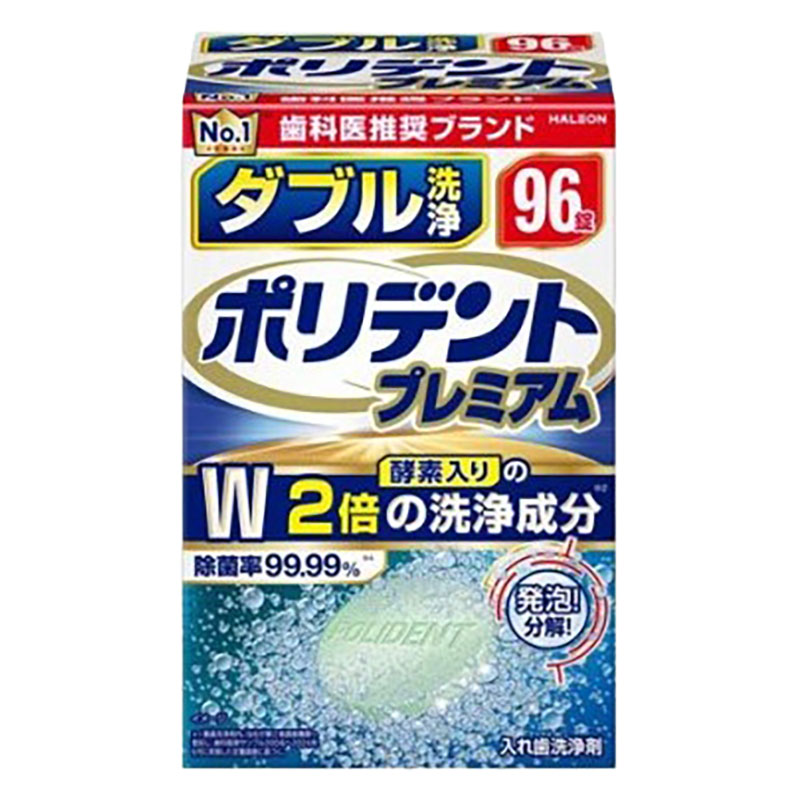 ダブル洗浄 ポリデントプレミアム 96錠