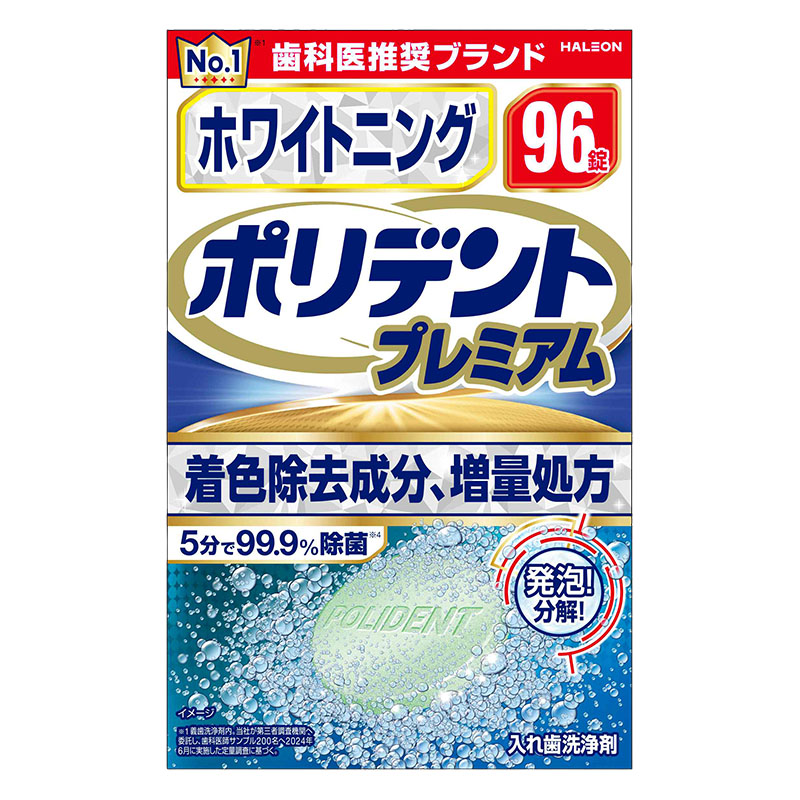 ポリデント ホワイトニングプレミアム