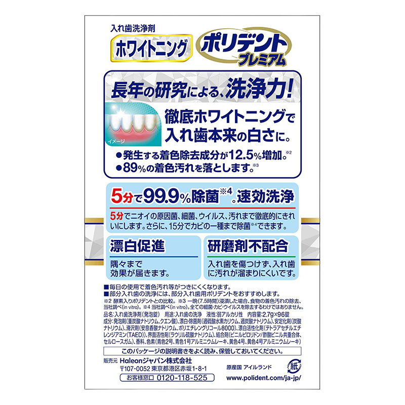 ポリデント ホワイトニングプレミアム