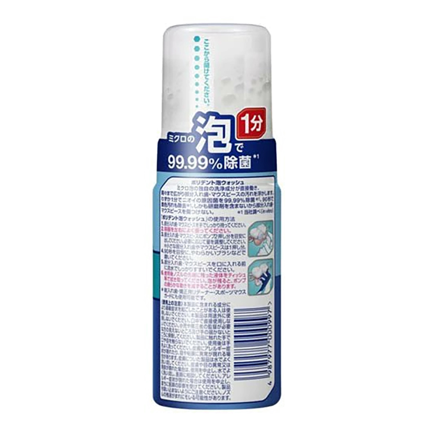 ポリデント 泡ウォッシュ 部分入れ歯洗浄剤 125ml