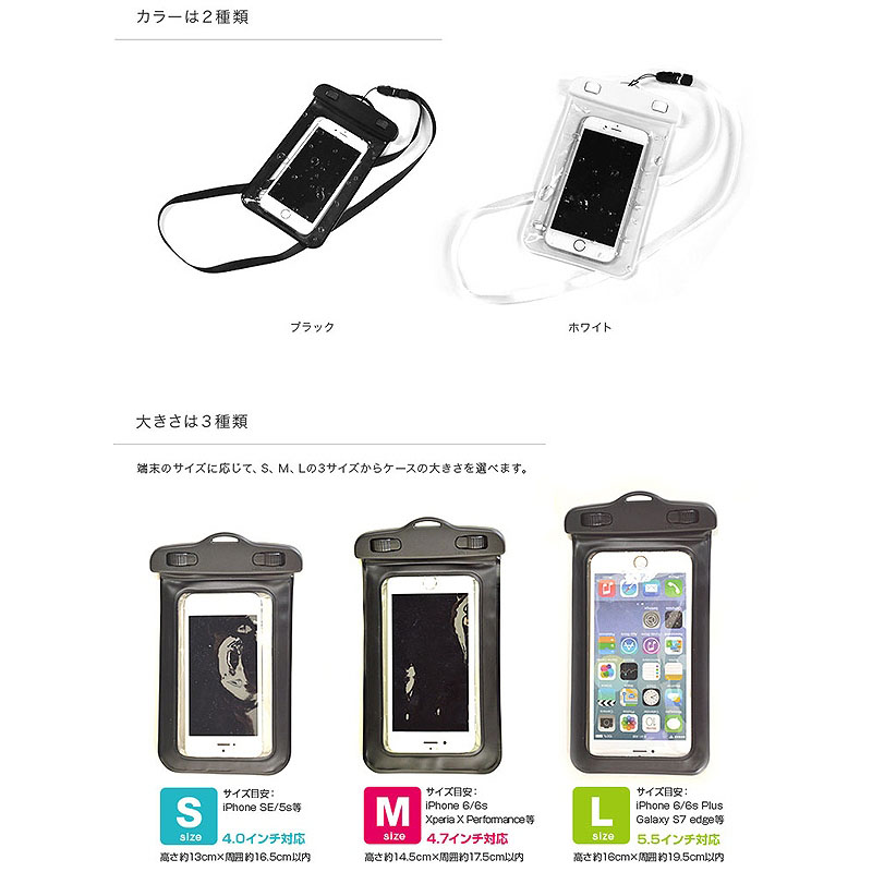 スマホ防水ケース Lサイズ 5.5インチ対応 ブラック