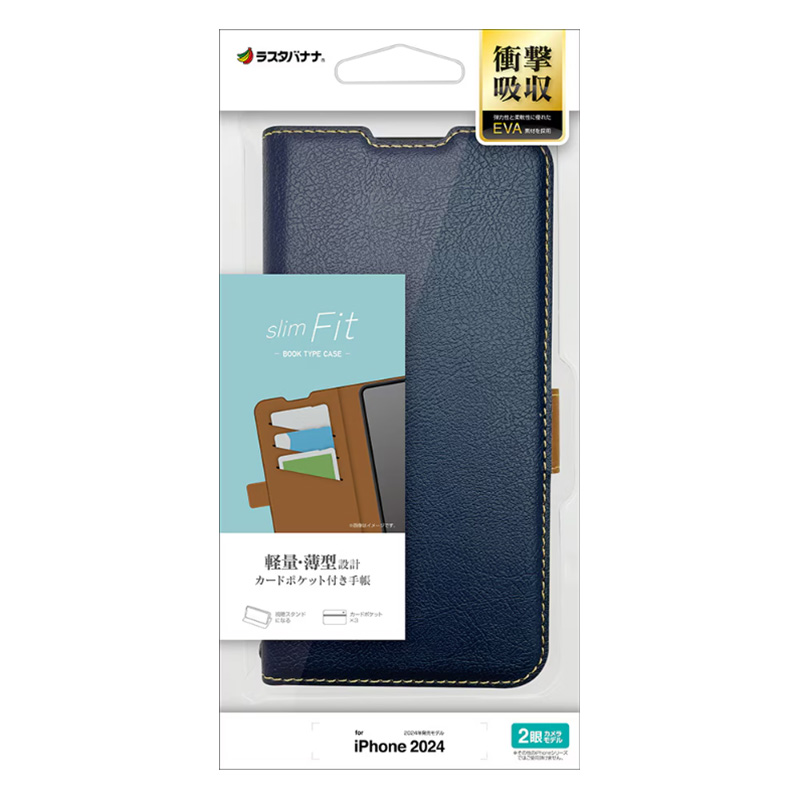 iPhone16用 薄型手帳サイドマグネットケース(ネイビー×ブラウン) 8080IP461BSMNVB