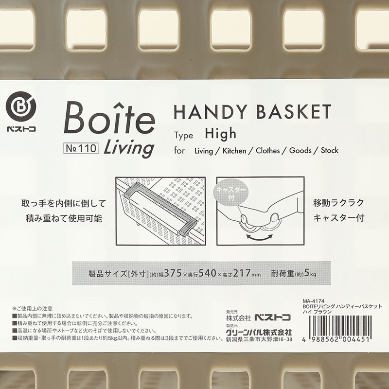 Boiteリビング ハンディーバスケット ハイ ブラウン