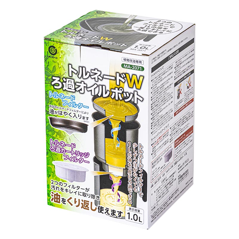 トルネードW ろ過オイルポット 1.0L 植物性油専用