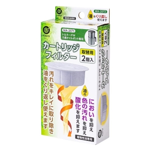 トルネードW ろ過オイルポット専用カートリッジフィルター 取替用2個入 植物性油専用