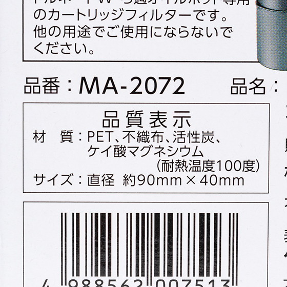 トルネードW ろ過オイルポット専用カートリッジフィルター 取替用2個入 植物性油専用