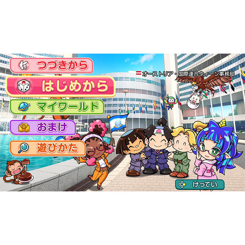 桃太郎電鉄ワールド ～地球は希望でまわってる！～