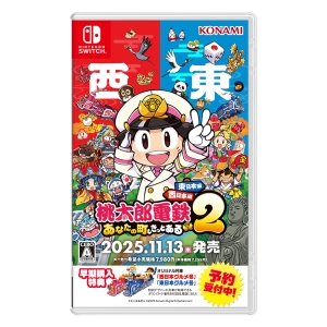 桃太郎電鉄２ ～あなたの町も きっとある～ 東日本編＋西日本編
