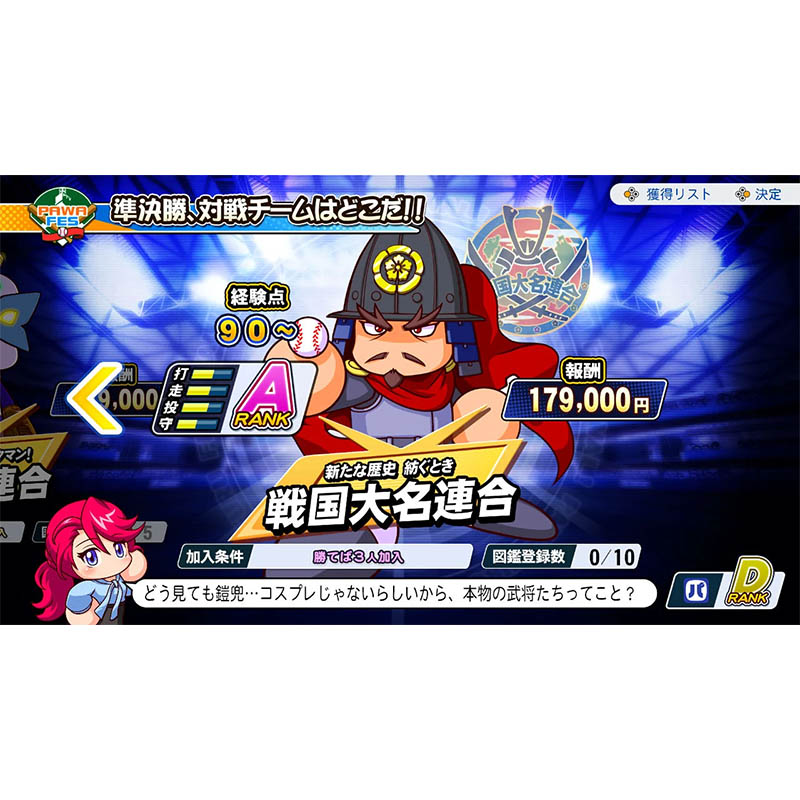 パワフルプロ野球2026-2027